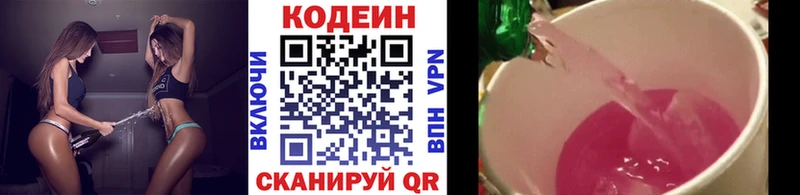 Кодеиновый сироп Lean напиток Lean (лин)  мега рабочий сайт  Белоозёрский 